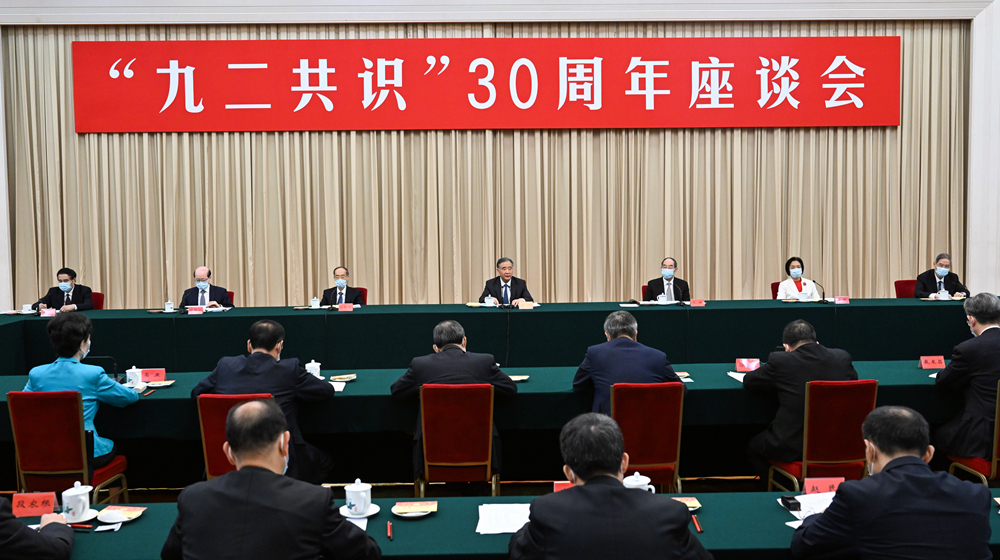 “九二共识”30周年座谈会在京举行 188比分直播：出席并讲话